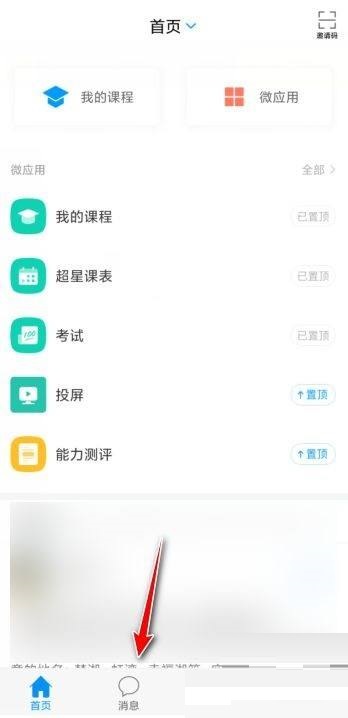 学习通怎么解散群聊