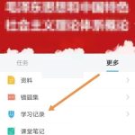 学习通怎么查看学习次数