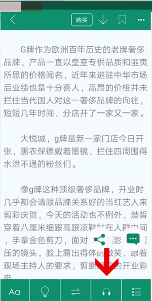 晋江文学城怎么听书?晋江文学城听书方法截图