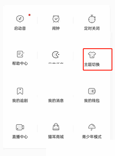 猫耳fm夜间模式怎么关闭?猫耳fm夜间模式关闭方法截图