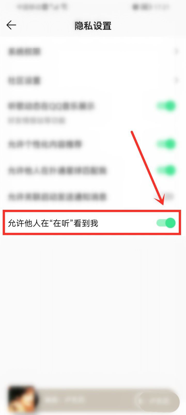 QQ音乐在听功能怎么使用?QQ音乐在听功能使用方法截图