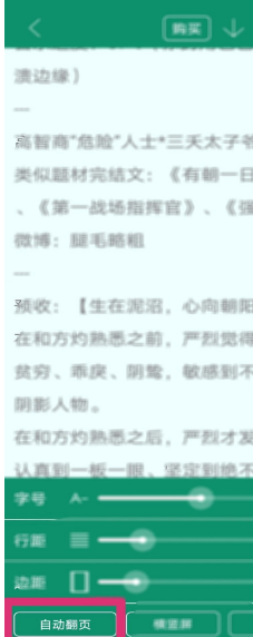 晋江文学城怎么自动翻页?晋江文学城自动翻页教程截图