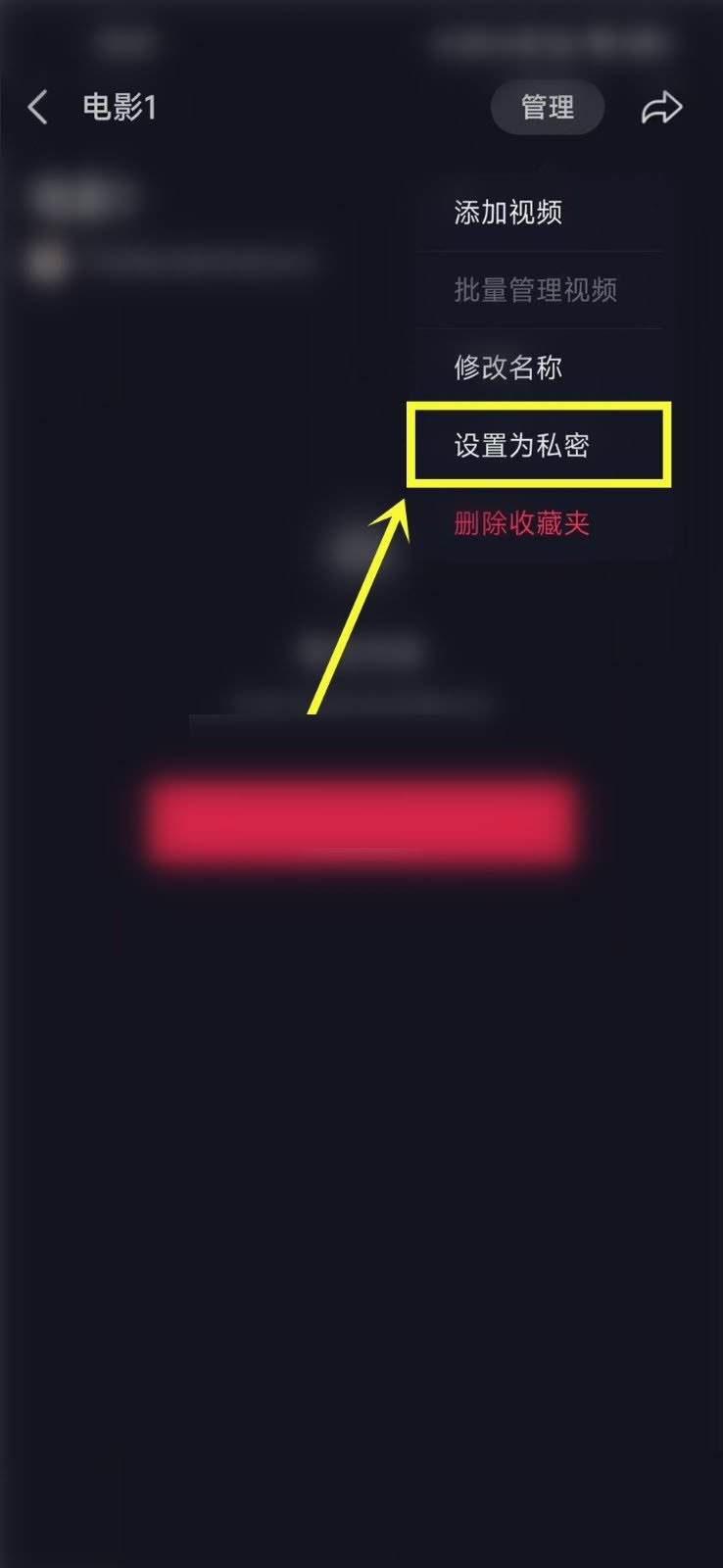 抖音收藏夹怎么设置隐私?抖音收藏夹设置隐私方法截图