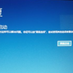 关于Win10进不了系统怎么进入安全模式）