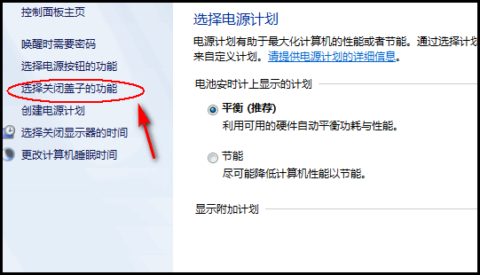 笔记本如何设置盖上之后继续放音乐？