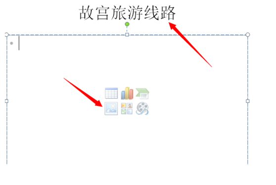 Powerpoint使用方法教程