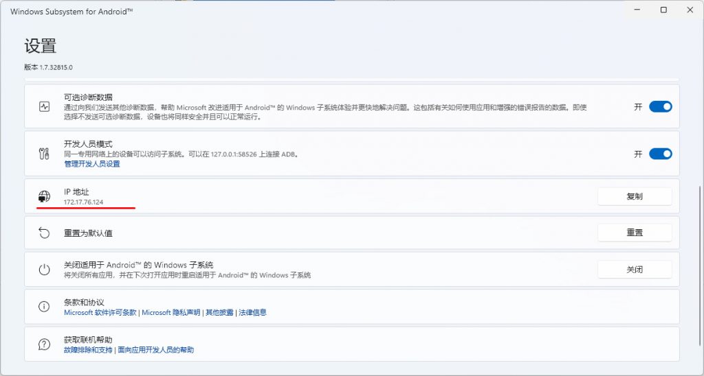 Win11 WSA安卓子系统设置IP地址不可用怎么办