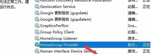 Win10怎么禁用家庭组服务？Win10禁用家庭组教程