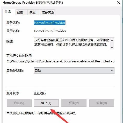 Win10怎么禁用家庭组服务？Win10禁用家庭组教程