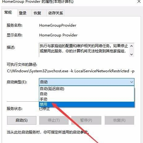 Win10怎么禁用家庭组服务？Win10禁用家庭组教程