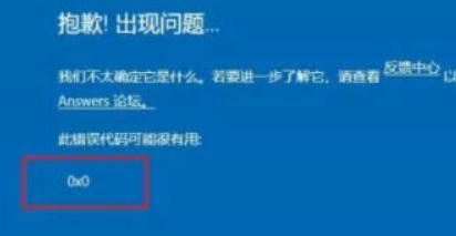 分享Win11提示错误代码0x0怎么解决（更新win11错误代码0x0）