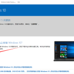 教你Win7怎么升级正版Win10（win7怎么升级正版win10系统版本）