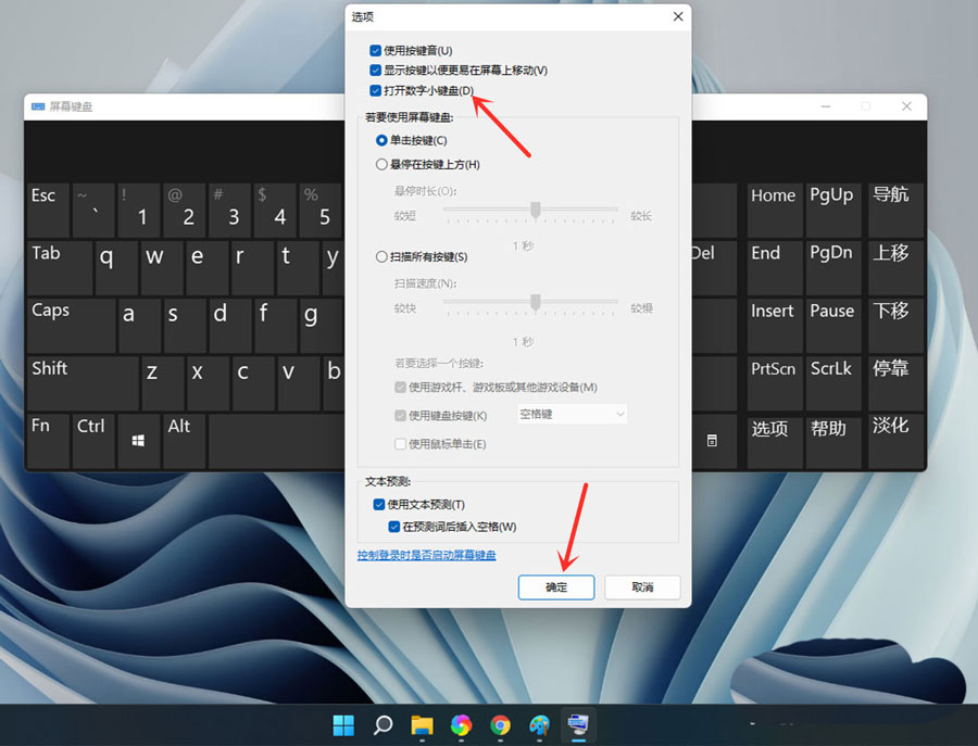 Win11小键盘不能用？Win11小键盘无法使用的解决办法