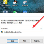 我来分享Win11如何查看TPM2.0模块