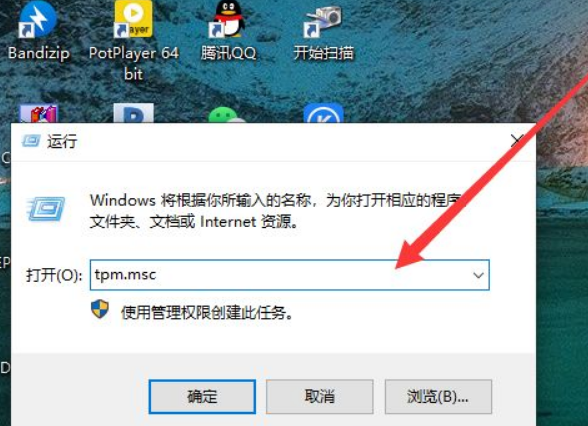 我来分享Win11如何查看TPM2.0模块