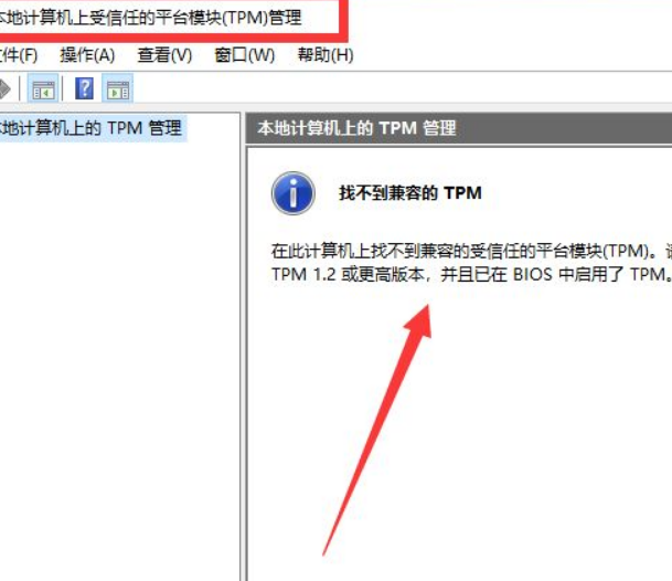 Win11如何查看TPM2.0模块？Win11查看TPM2.0模块方法