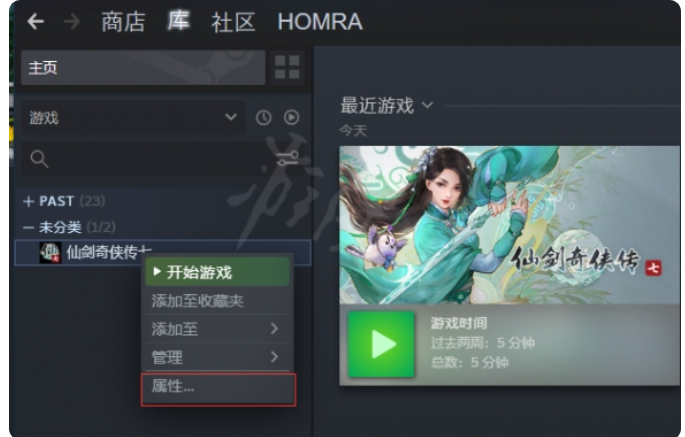 教你在Steam上怎么修改《仙剑奇侠传7》成中文