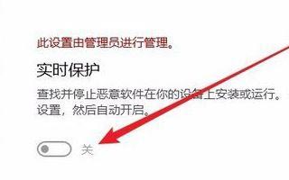 我来教你Win10如何关闭实时保护（win10关闭实时保护重启后自动打开了）