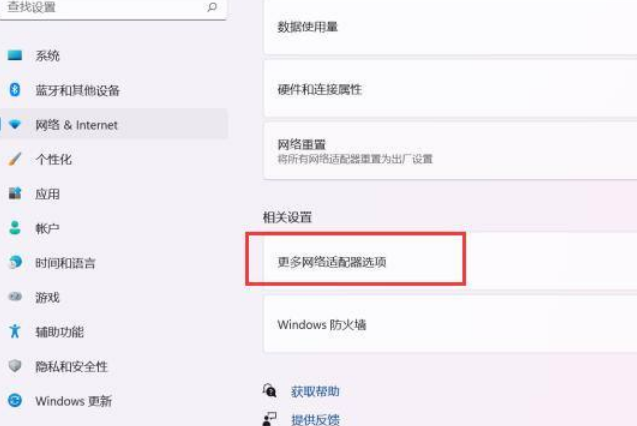 Win11如何打开网络适配器？Win11打开网络适配器方法