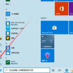 教你Win10如何查看软件流量使用情况