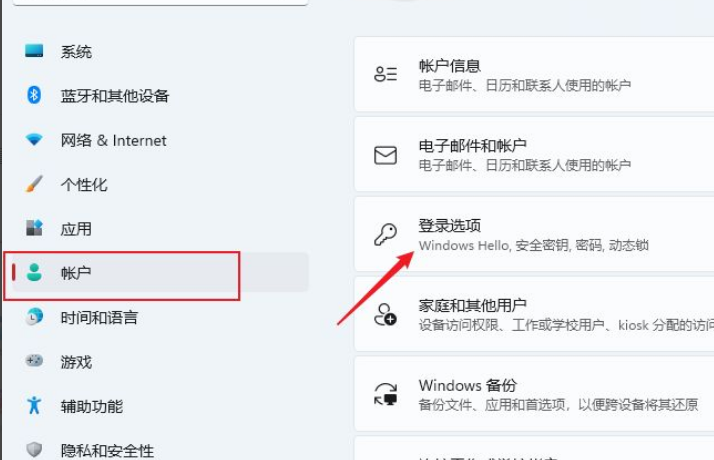 Win11怎么设置本地密码？Win11设置本地密码操作方法