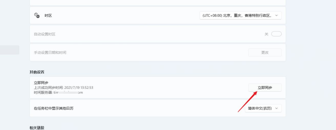 Win11怎么手动同步时间？Win11手动同步时间操作方法