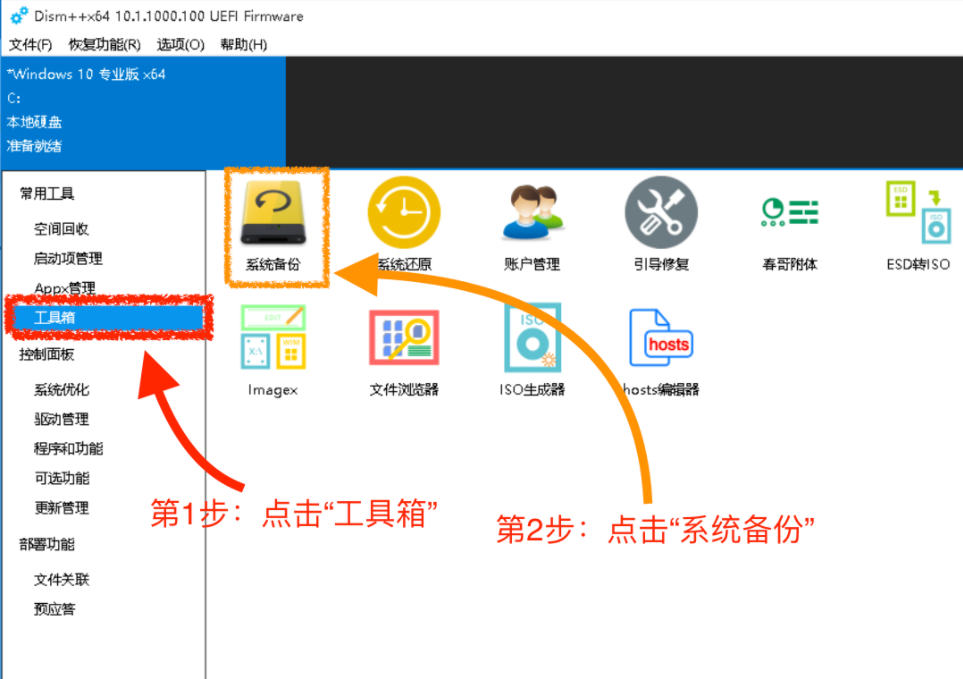 我来分享Dism++系统还原教程
<div