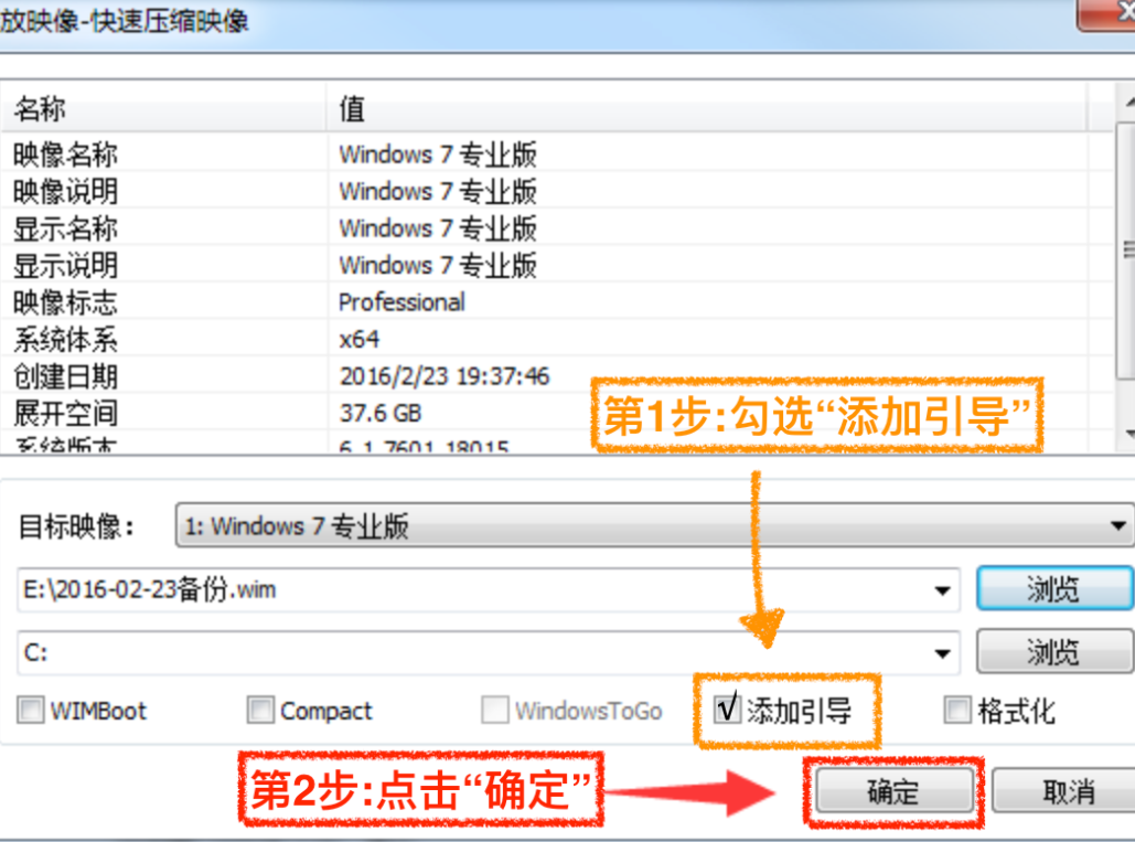 Dism++系统还原教程