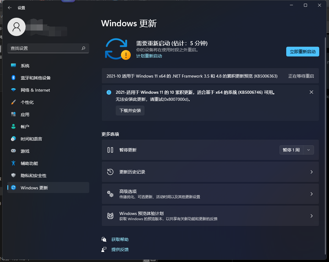 KB5006746无法安装提示0x8007000d怎么办？？