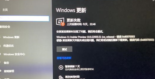 小编分享Win11系统更新错误怎么办（Win11系统更新下载错误）