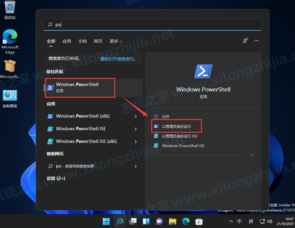 Win11系统安装Android子系统完整教程