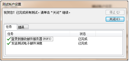 Outlook2013邮箱设置