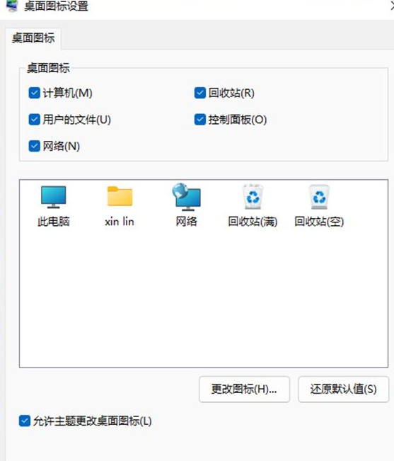 Win11怎么隐藏回收站？Win11隐藏回收站方法