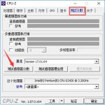 我来分享Cpu-z怎么跑分（笔记本CPU跑分）