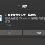 关于Windows10提示怎么关闭（Windows10怎么关闭更新）