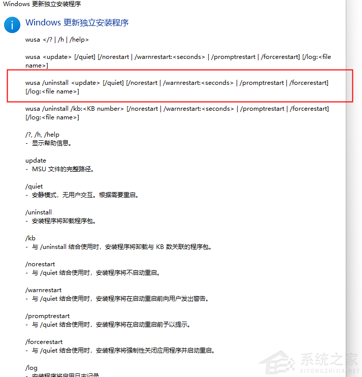 Win10已安装更新无法卸载怎么办？