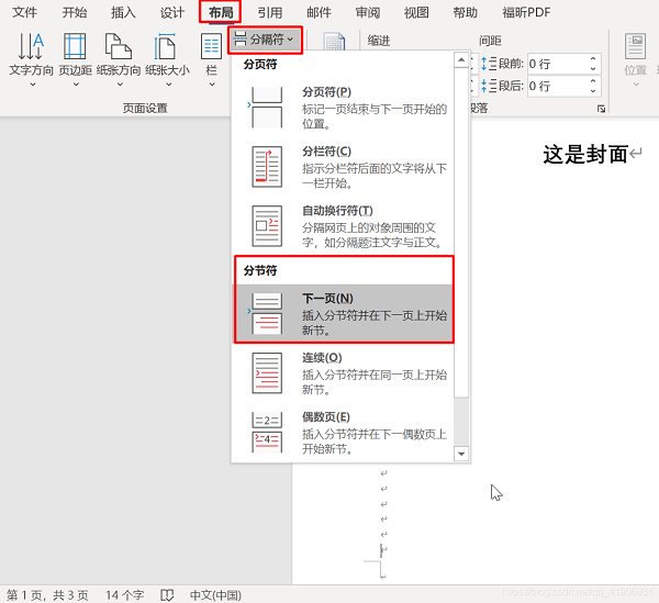 教你Word怎么设置第一页不显示页码