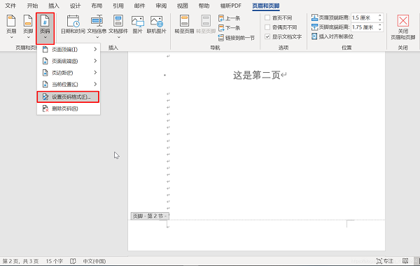 Word怎么设置第一页不显示页码，从第二页开始显示页码为1？