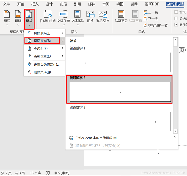 Word怎么设置第一页不显示页码，从第二页开始显示页码为1？