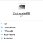 关于Win10电脑内存占用过多怎么解决