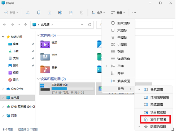 Win11如何修改文件后缀名？Win11怎么显示后缀名？