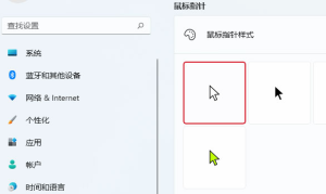 教你Win11如何改变鼠标样式（win11自定义鼠标样式）