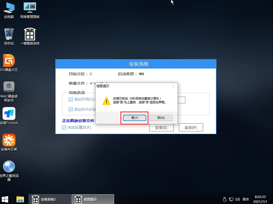 PE强制安装Win11教程 怎么用PE强制安装Win11