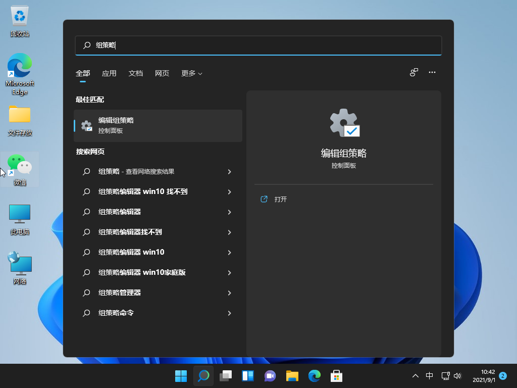 教你Win11没有组策略（win11没有组策略怎么办）