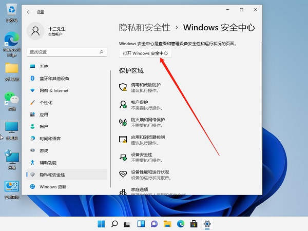 Win11电脑下载的文件被自动删除怎么办？