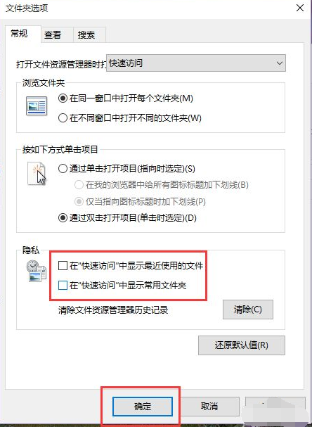 Win10快速访问记录怎么关闭？Windows10快速访问内容如何删除？