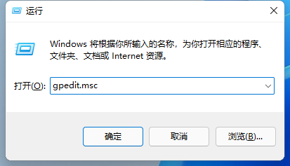 教你Win11怎么打开本地组策略编辑器（Win11怎么打开本地组策略编辑器）