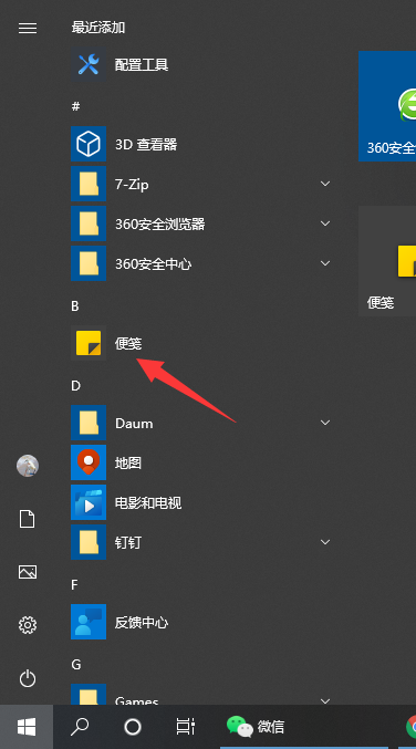 教你Win10系统自带的备忘录在哪打开