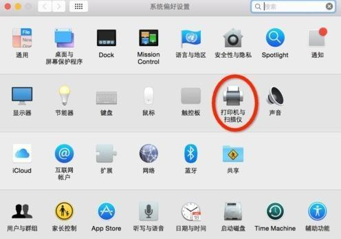 苹果电脑如何连接打印机？苹果电脑连接打印机的方法