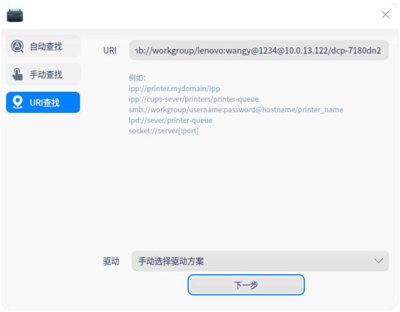 UOS系统怎么查找添加连接打印机？UOS系统连接打印机教程